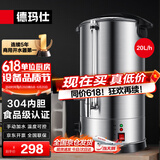 德玛仕（DEMASHI）电热开水桶商用 直饮水机烧水桶 奶茶保温桶烧水器开水器烧水壶电热水桶 KST-20L