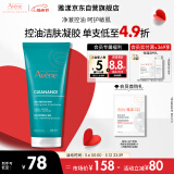 雅漾（Avene）控油净肤洁面凝胶200ML 敏肌祛痘清痘洗面奶温和去角质母亲节礼物
