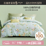 百丽丝水星家纺出品床上四件套纯棉100%全棉四件套床品被套床单套件1.8m床