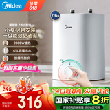 美的（Midea）大水量7.6/11升电热水器家用储水式小厨宝2000W速热安全一级能效迷你上出水厨房热水宝国家补贴20% 7.6L 2000W F7.6-20CB5