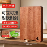 京东京造 菜板 砧案板家用食品级乌檀木整木抑菌【可挂可立】34*22*2.5cm