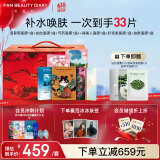 FAN BEAUTY DIARY限定面膜礼盒  海葡萄龙血芍药睡美人虾青素油橄榄面膜 补水舒缓