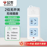 公牛（BULL）无线插座/插板/排插/接线板 GN-A02 2位无线插座（需自行配电源线和插头）
