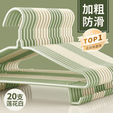 百草园衣架无痕挂衣服防滑晾衣架成人家用加粗加宽大号晾晒衣撑衣挂20只