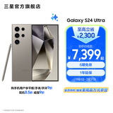 三星（SAMSUNG）Galaxy S24 Ultra AI智享生活办公超亮护眼大屏SPen 四长焦系统 第三代骁龙8 手机 钛灰 12GB+256GB