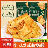 【新口味】牛肉酱双层脆牛肉松夹心饼干薄脆香酥独立包装零食 牛肉馅酥脆饼干22包