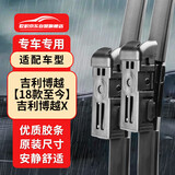 欧积吉利博越【18款至今】/博越X无骨雨刷器雨刮器原厂原装A级胶条