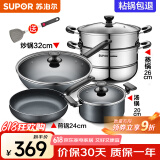 苏泊尔（SUPOR）不粘炒锅无烟厨房全锅具套装组合平底锅汤锅煎锅燃气电磁炉通用 四件套【炒+煎+汤+蒸】