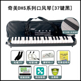 奇美品牌口风琴37/32键小学生专用儿童初中生初学者课堂乐器dhs口吹琴 37键黑色【2套吹管组+教材】