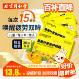同仁堂北京同仁堂叶黄素护眼贴缓解眼疲劳眼干眼涩视力模糊冰凉冷敷10对