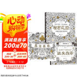 秘密花园套装：秘密花园+魔法森林+迷失海洋（套装共3册）京东618活动