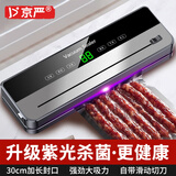 京严真空封口机包装机抽真空保鲜机塑封机家用商用密封压缩食品打包机 紫光消毒款【大吸力可拆洗】全自动带外抽管. 1m