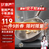 京严有钛无涂层不粘锅炒锅平底炒菜锅含钛零涂层电磁炉燃气灶通用 【升级真钛3代】平底炒锅 32cm 双面钛盾 无氟涂层 防刮耐磨