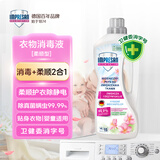 英普林氏衣物消毒液柔顺型1.25L儿童衣服除菌除螨 宠物玩具杀菌进口消毒水