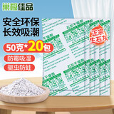 巢极佳品生石灰干燥剂20包衣柜鞋柜除湿剂回南天防潮防霉袋吸湿吸潮除湿包