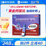 哈药 钙镁锌口服液10ml*90支葡萄糖酸钙锌口服溶液儿童补钙三精蓝瓶钙