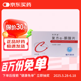 [科罗迪] 复方α-酮酸片0.63g*100片/盒