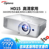 奥图码（Optoma）投影仪家用蓝光3D投影机客厅影院家庭影院1080P办公会议室高亮3600流明HD15 标配（3600流明）
