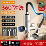 奥克斯电热水龙头热水器加热水龙头速热水龙头变频恒温厨房万向水管 恒温银+漏保+万向管