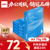 得力（deli）白令海A4打印纸 70g500张*5包一箱 双面复印纸 入选纸类金榜 整箱2500张 7753【经济热销】