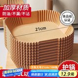 广意 空气炸锅专用纸 一次性油纸锡纸不粘烧烤盘防水方形100只 GY8611