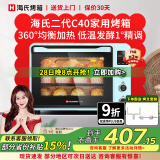 海氏（Hauswirt）C40二代电烤箱【国家补贴】家用入门多功能热风循环40升海氏烤箱大容量40L C40二代蓝色 40L