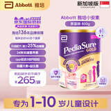 雅培（Abbott）奇迹臻高顶配小安素儿童1-10岁成长配方粉高钙新加坡版草莓味850g