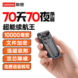 联想（Lenovo）录音笔 连续录音【70天70夜】64G大容量 超长待机 专业高清降噪远距声控录音器录音设备