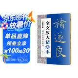 墨点字帖 全文放大精缮本褚遂良雁塔圣教序 楷书视频教程解析高清放大版原碑原帖临摹书法集