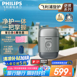 飞利浦（PHILIPS）电动剃须刀鹅卵石便携式刮胡刀 0.0微米净剃黄金比例 冰川银 生日礼物送老公送男友