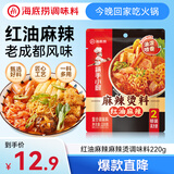 海底捞筷手小厨 麻辣烫调味料 火锅调味品 麻辣烫香锅冒菜干锅220g