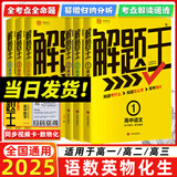 2025新&2026版解题王高中数学三年考点全析样题库 物理化学生物解题方法与技巧语文英语知识清单韦东奕高考必刷题辅导书韦神数学法高一至高三通用 【畅销款】语数英物化生全套6本