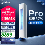 美的空调 3匹 酷省电Pro 家电国家补贴 新一级能效 省电变频冷暖 空调柜机立式 KFR-72LW/N8KS1-1P