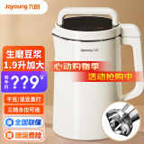 九阳（Joyoung）豆浆机免煮免过滤1.9L大容量破壁豆浆机2-6人家用全自动多功能可预约榨汁机米糊机 【生磨豆浆/免滤直接喝】 1.9L
