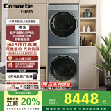 卡萨帝（Casarte）揽光L5洗烘套装 10KG直驱滚筒洗衣机+热泵烘干机 超薄纯平嵌入 以旧换新国家补贴20%10L5+10FL5