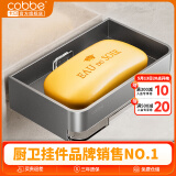 卡贝（cobbe）创意肥皂盒浴室肥皂架壁挂卫生间置物架肥皂网酒店皂碟沥水香皂盒 枪灰-带沥水架