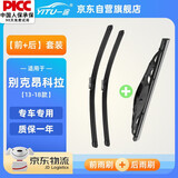 一途（YITU）前雨刷+后雨刷套装别克昂科拉【13-18款】前窗雨刷器后窗雨刮器
