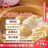 三全上海灌汤小笼包猪肉馅450g*2袋共36只 早餐半成品速食早点