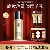 欧菲姿（OFFICE）隔离妆前乳隐匿毛孔丝滑细腻轻透持妆底妆上妆服帖 礼物送女生 妆前精华液50ml