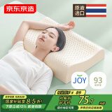 京东京造新梦享乳胶枕 93%天然乳胶 泰国进口成人护颈颈椎枕头 经典波浪枕