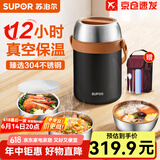 苏泊尔（SUPOR） 保温饭盒大容量不锈钢高汤宝系列保温学生便当盒桶 升级12h保温【保温袋+餐具】 1.7L