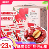 百草味甜心好脆408g 香酥脆枣红枣干无核灰枣新疆特产休闲零食