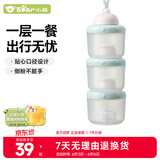 小熊婴儿便携外出辅食存储盒 儿童分隔密封零食盒 MW-C0016 浅荷绿
