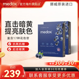 MEDOX挪威天然花青素胶囊野生越橘提取非葡萄籽精华花少营养健康 2盒装