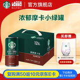 星巴克（Starbucks）星倍醇 即饮咖啡 黑醇摩卡 228ml*12罐 罐装浓咖啡饮料