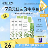 美迪惠尔（Mediheal）茶树维稳面膜4片 2.0升级款 控油维稳 舒润油痘肌礼物出游必备