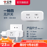 公牛（BULL）插座转换器插头 无线插排usb 多功能插座/一转多保护门/ 扩展转换器 /适用于卧室厨房 【一转四|无开关】904