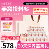 艾尚燕即食燕窝礼盒 孕妇补品礼品送父母长辈营养品生日礼物75g*15瓶2盒