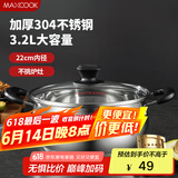 美厨（maxcook）汤锅 304不锈钢汤锅汤煲22cm 加厚复合底 燃气炉电磁炉通用YC-22