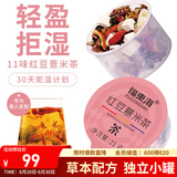 福东海 红豆薏米茶30罐【小鲜罐】赤小豆茯苓芡实养生湿茶独立装30罐 